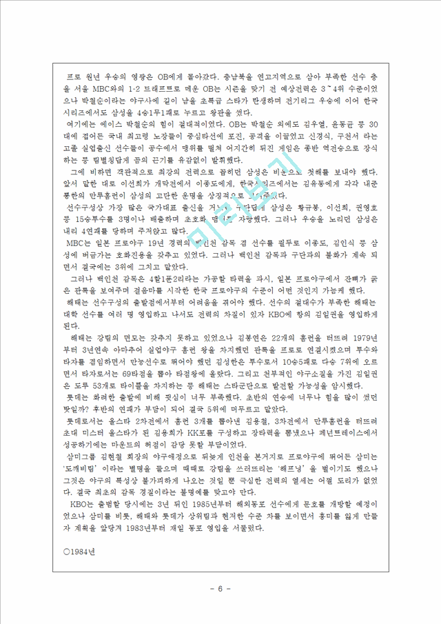 한국야구의 역사   (6 페이지)